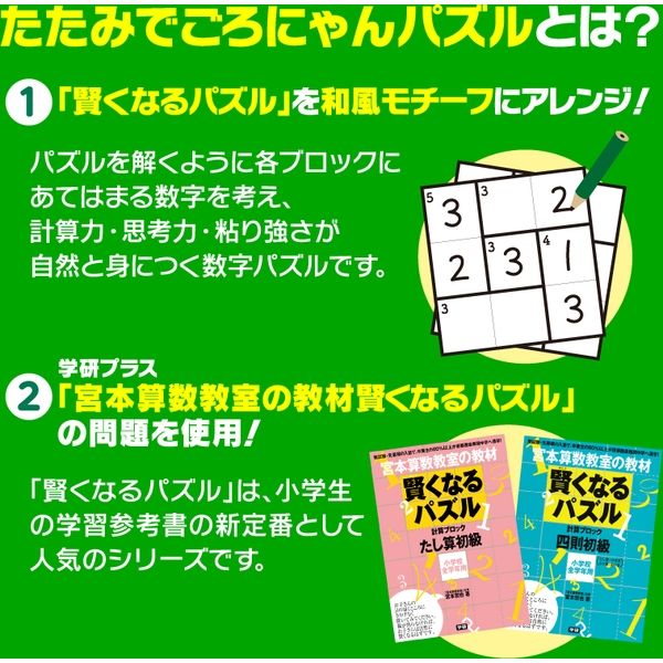 アイアップ 「賢くなるパズル」 たたみでごろにゃんパズル 玩具