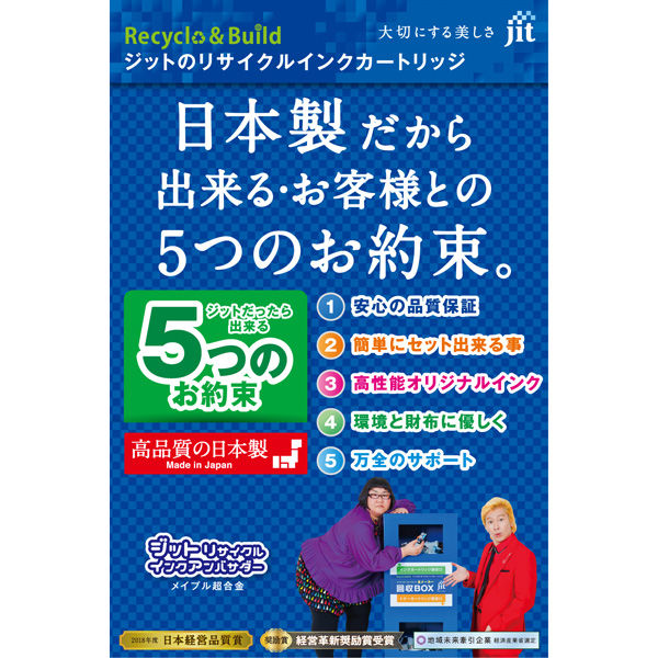 ジット エプソン EPSON PXMT2対応ジットリサイクルインクカートリッジ メンテナンスボックス JIT-EPXMT2 1個 - アスクル