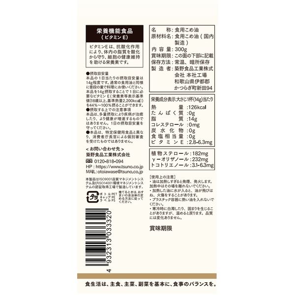 米油 圧搾一番搾り 国産こめ油 3本 300g 築野食品工業 こめ油