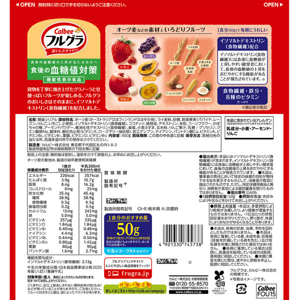 フルグラ 食後の血糖値の上昇が気になる方へ 400g （機能性表示食品） 6袋 カルビー