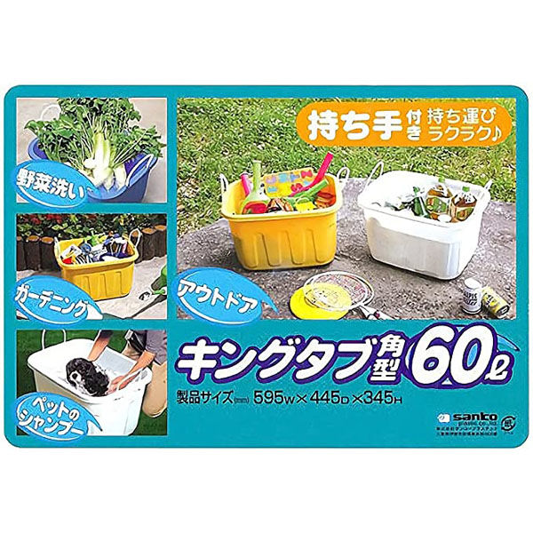 サンコープラスチック キングタブ 角型 ブルー 60L(セット販売:5