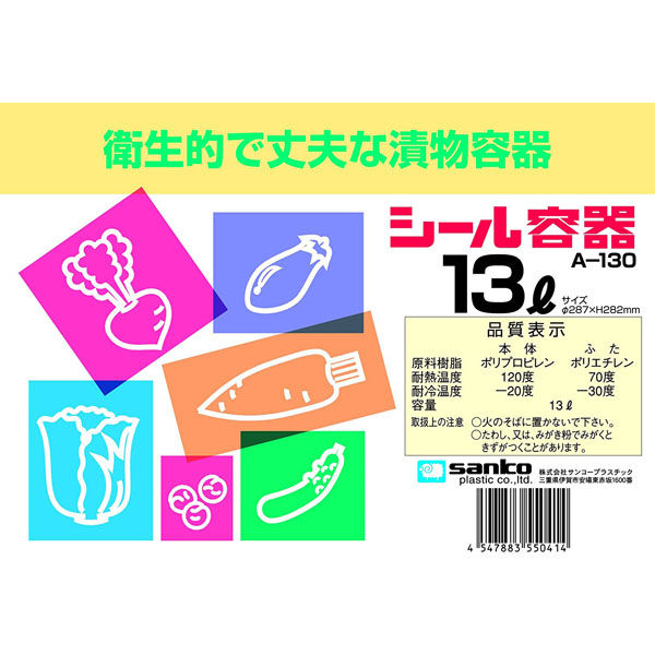 サンコープラスチック シール容器 A-130 13L ホワイト(セット販売:10個