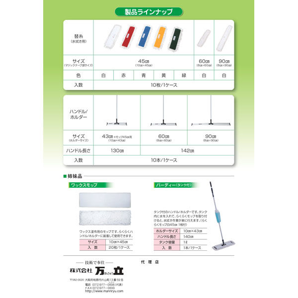 万立 白馬 らくらくモップ替糸（白）60cm 106510 1箱（10枚）（直送品