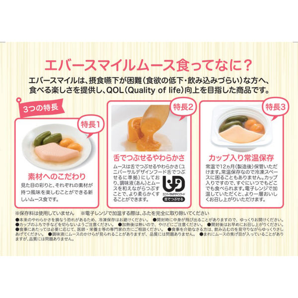 和製罐 エバースマイル ムース食主菜28品＋おまけ7品 Amazon.co.jp: エバースマイル 和洋中 主菜副菜28品セット(朝食