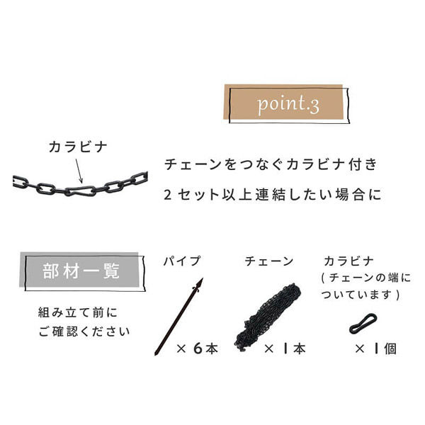 第一ビニール ガーデンチェーンポール5m 1段 高さ85cm