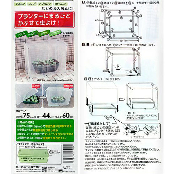 第一ビニール まるごと虫よけカバー 4968438025124 1セット(5個) アスクル