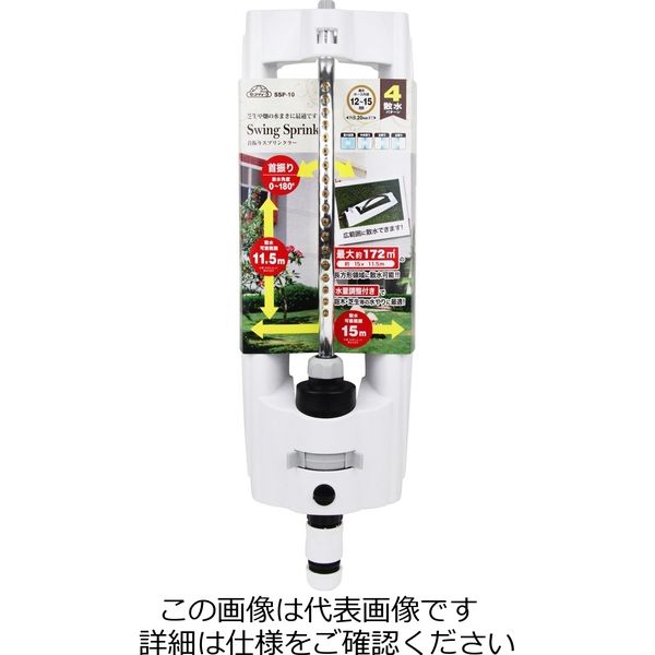 藤原産業 セフティー3 首振りスプリンクラー SSPー10 1個（直送
