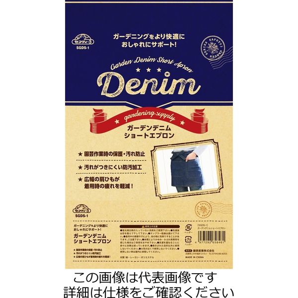 藤原産業 セフティー3 デニムショートエプロン SGDSー1 1個(1枚 藤原産業 セフティー3 デニムショートエプロン SGDSー1 1個(1枚