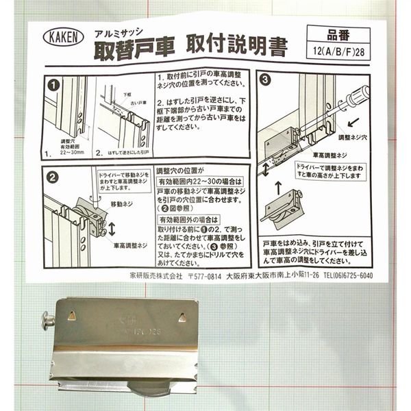 家研 サッシ用取替戸車 8.5（B）24型 辛く 10個