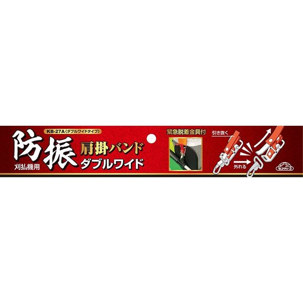 藤原産業 セフティー3 防振肩掛バンド ダブルワイド KBー27A 1個