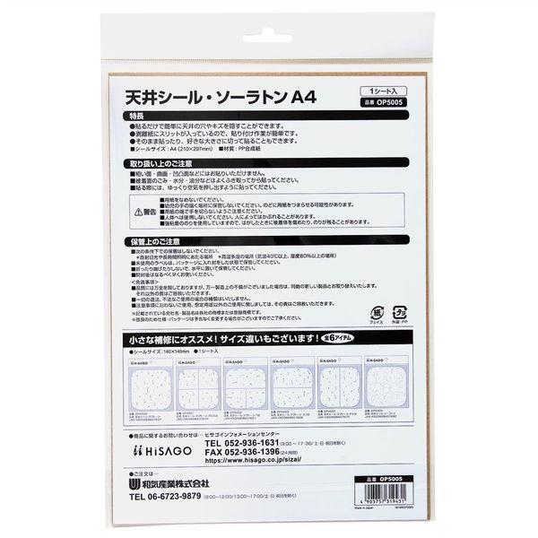 和気産業 天井シール シールA4 ソーラトン OP5005 1シート(1枚)（直送品）