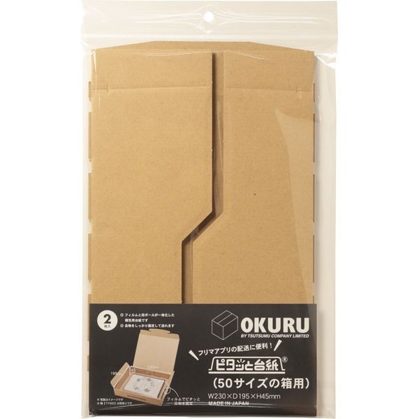 包装用箱　ピタットボックス 50セット 包装用箱ピタットボックス 50セット