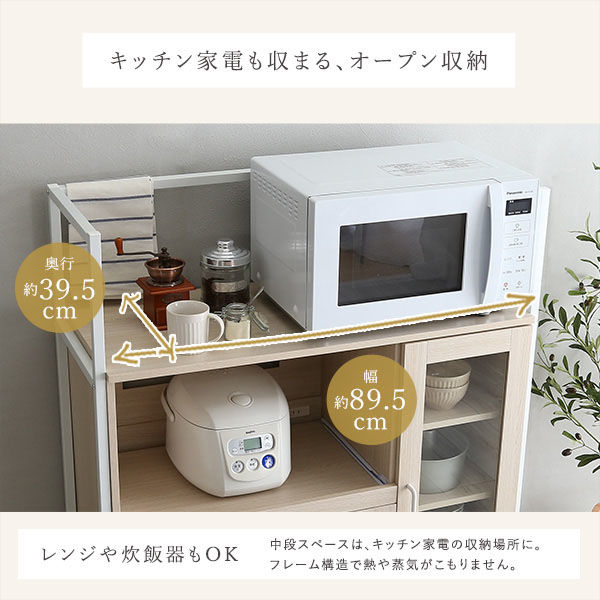 ホームテイスト フレ レンジ台 幅935×奥行400×高さ1180mm