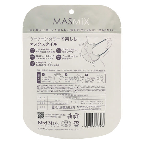 Kirei Mask MASMiXマスク(グレー×ダークグレー)1セット(7枚入 Kirei Mask MASMiXマスク(グレー×ダークグレー)1セット(7枚入