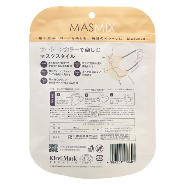Kirei Mask MASMiXマスク（マカロンピンク×ライトグレー）1