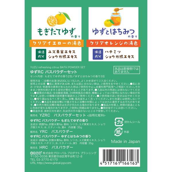 ギフト】 入浴剤 柚子の湯 バスパウダー2種セット（もぎたてゆず 35g×2