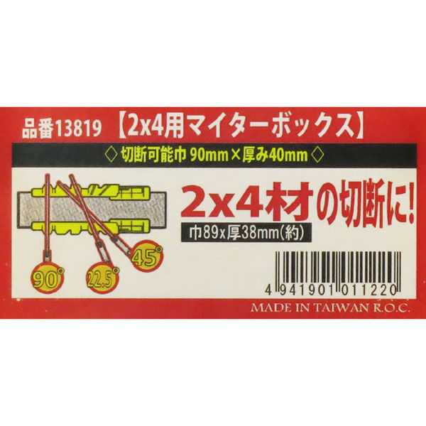 県央貿易（KENOH） 2x4用マイターボックス 1台（直送品） - アスクル