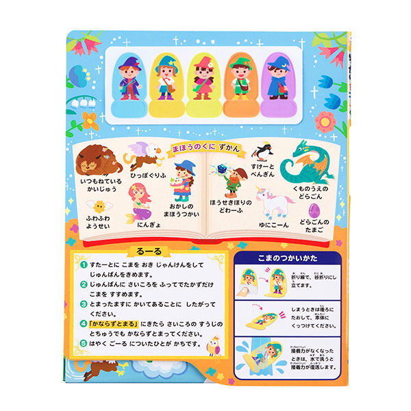 りったいすごろく まほうのくに おうち遊び おもちゃ すごろく