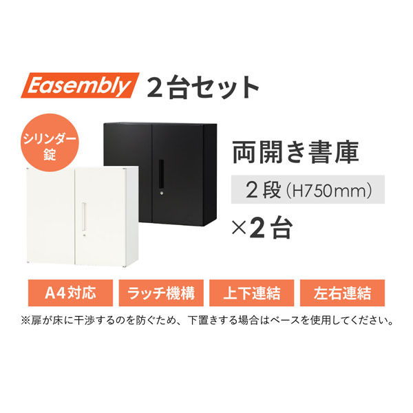 Netforce 両開き書庫セット 鍵付 スチール 収納 保管庫 キャビネット 2