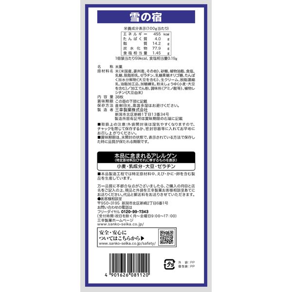 雪の宿 1セット（10袋） - アスクル