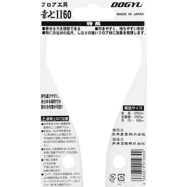 土牛産業 土牛 フロア工具 幸七II 60 01939 1セット(3個)（直送