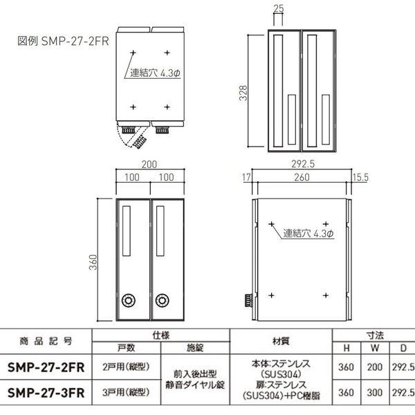 杉田エース 郵便受箱(縦型・ダイヤル錠付)前入後出型SMPー27ー