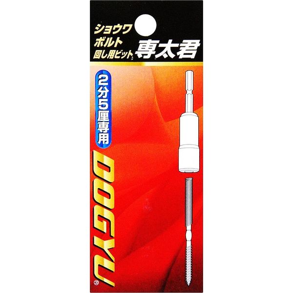 土牛産業 土牛 専太君 2分5厘用 02457 1セット(3個)（直送品