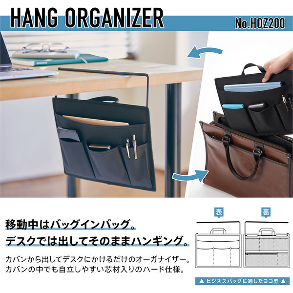 アグリコラ　スタンダード　オーガナイザー付き キングジム ハングオーガナイザー デスク下収納 バッグイン