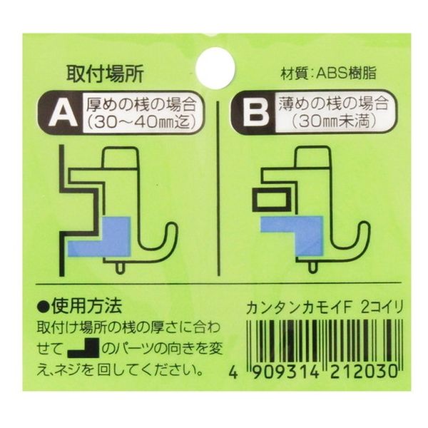 ノムラテック とりつけ簡単 カモイフック ホワイト 1077 1パック(2個