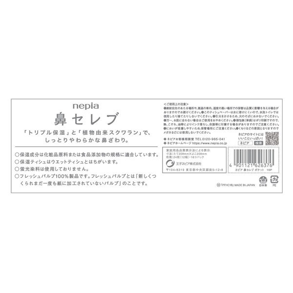 ポケットティッシュ ネピア 鼻セレブ 12組 1箱（480個:16個入×30パック