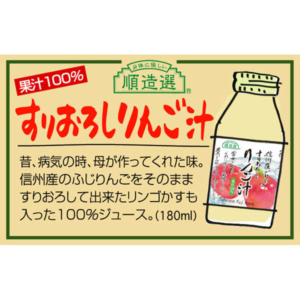 マルカイコーポレーション 順造選 すりおろしりんご汁 180ml×20