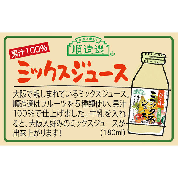 マルカイコーポレーション 順造選 ミックスジュース 180ml×20個