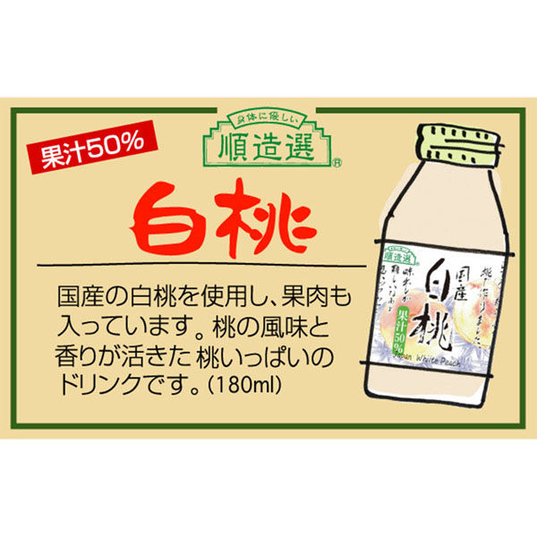 マルカイコーポレーション 順造選 国産白桃 180ml×20個