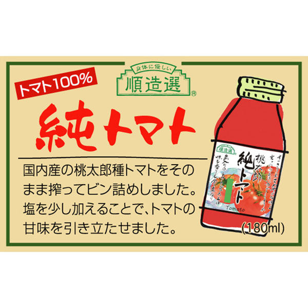 マルカイコーポレーション 順造選 純トマト 180ml×20個