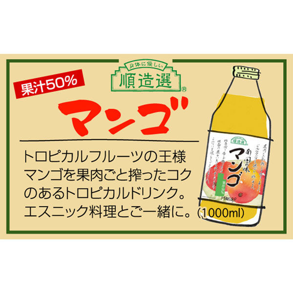 マルカイコーポレーション 順造選 マンゴ 1000ml×6個