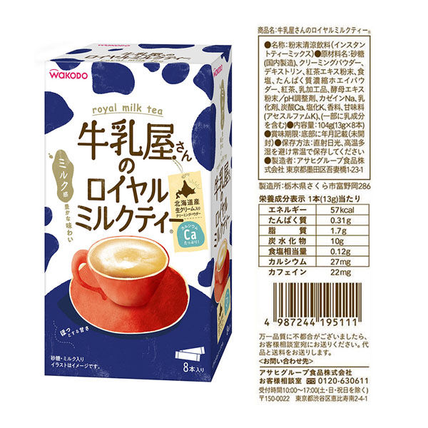 アサヒグループ食品 牛乳屋さんの珈琲 ロイヤルミルクティー 2種×3個