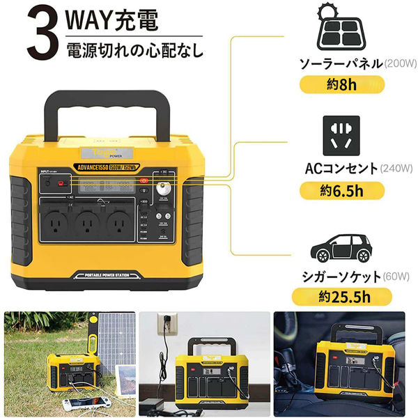 ポータブル電源 蓄電池 1512Wh容量 定格1500W出力 ADVANCE1550 1台