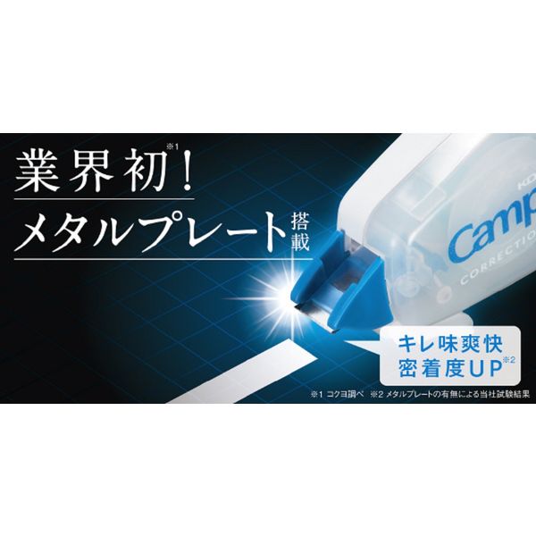 コクヨ キャンパス修正テープ 幅5.5mm×6m 詰め替えテープ B罫用