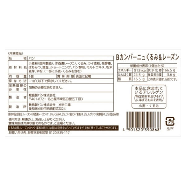 敷島製パン 業務用 カンパーニュくるみ＆レーズン 411444 1