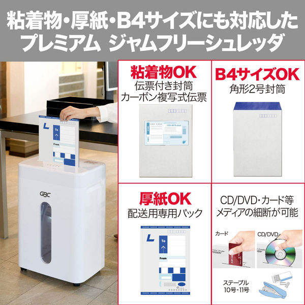 アコ・ブランズ・ジャパン B4 粘着物にも対応 マイクロカットシュレッダ （30L/最大13枚細断） レターパック対応 M3330M-1W - アスクル