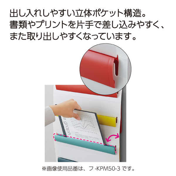 コクヨ さっと出し入れできる壁掛けポケット 書類用 5ポケット・マルチカラー フ-KPM50-3 1冊