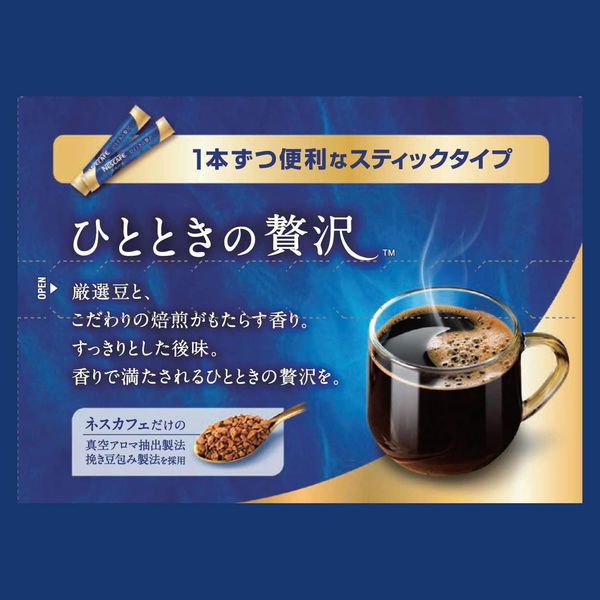 ネスレ日本 ネスカフェ 香味焙煎 ひとときの贅沢 スティックコーヒー 1箱（22本入）