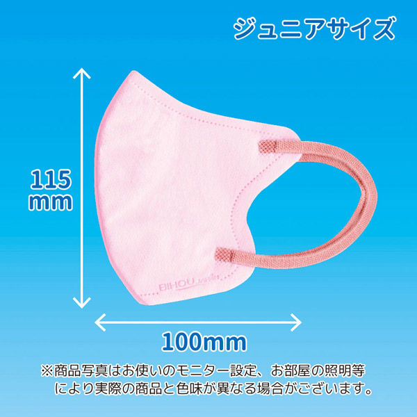 立体フェイスラインマスク 7枚入 ジュニア ピンク×ローズ 3袋セット