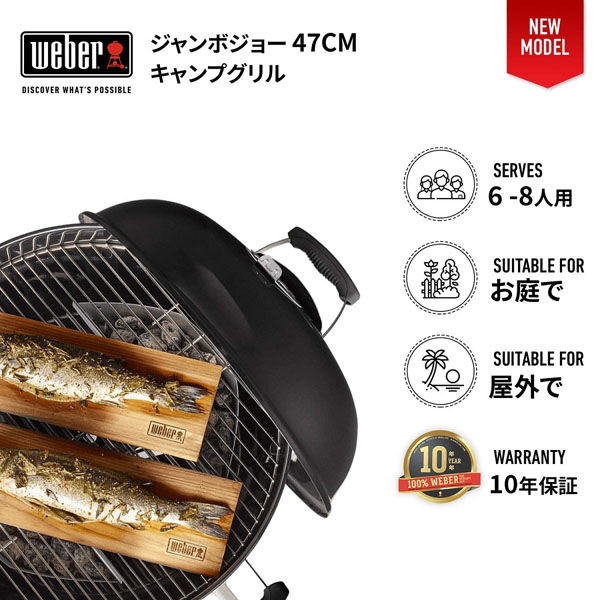 Weber ジャンボジョー チャコールグリル 47cm 温度計付 00234272 1211308 1セット - アスクル