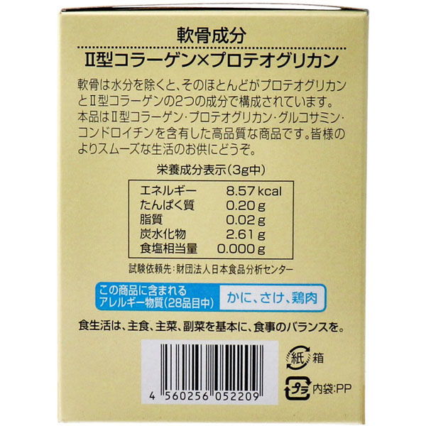 HIKARI 関節ケア四天王EX 3g×24包入 4560256052209 1箱(3g入×24