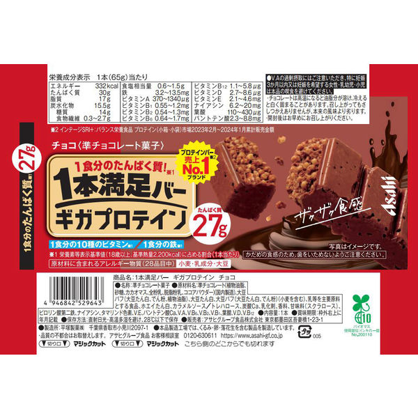 アサヒグループ食品 1本満足バー ギガプロテイン チョコ 1セット（36本） 栄養補助食品 - アスクル