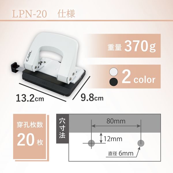 カール事務器 2穴パンチ アリシス 20枚あけ ホワイト LPN-20-W 1個 - アスクル