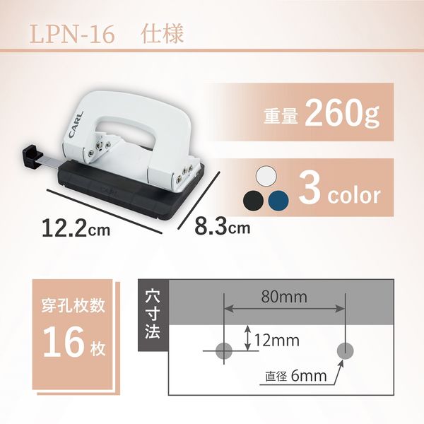 カール事務器 2穴パンチ アリシス 16枚あけ ブラック LPN-16-K 1個