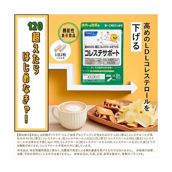 ファンケル コレステサポート 30日分 ×4袋 Amazon | ファンケル (FANCL) コレステサポート 30日分 [機能性