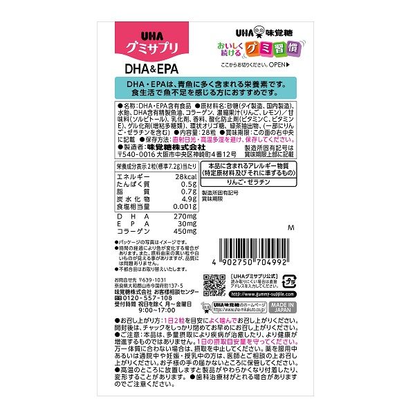 グミサプリ DHA＆EPA 14日 3個 UHA味覚糖 - アスクル